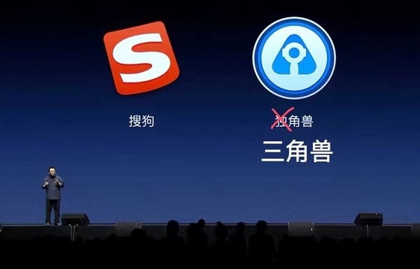 罗永浩在发布会上致谢的那家公司三角兽，究竟是做什么的？