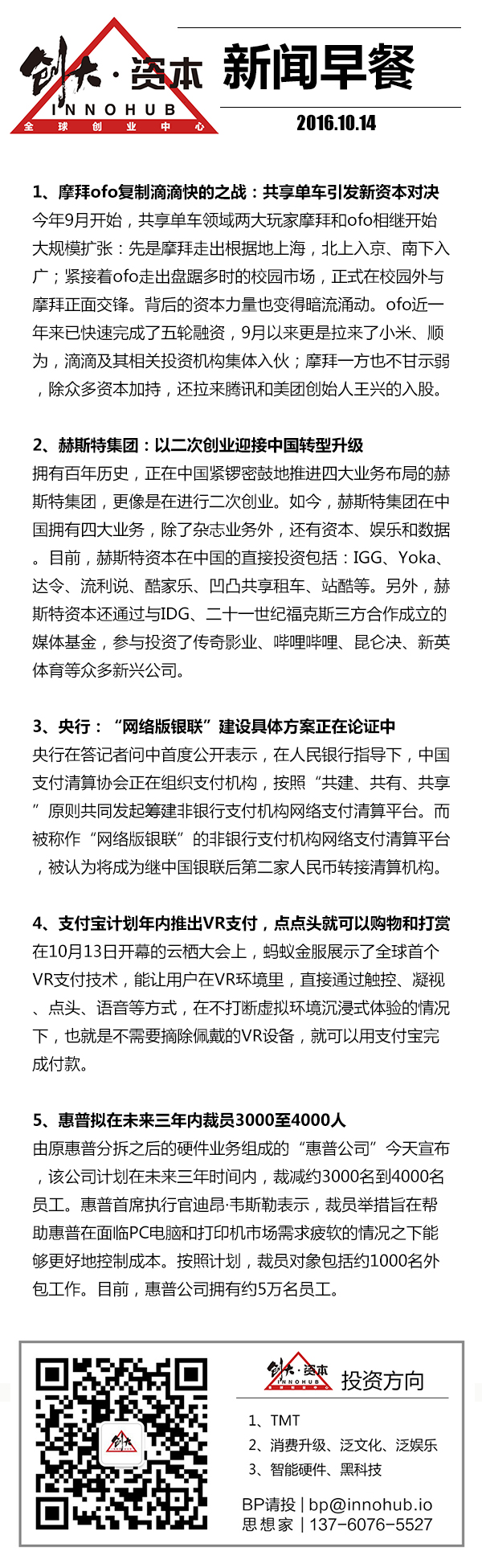 10 月 14 日新闻早餐