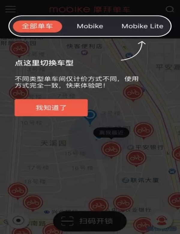 摩拜单车轻骑兵 Lite 车型发布