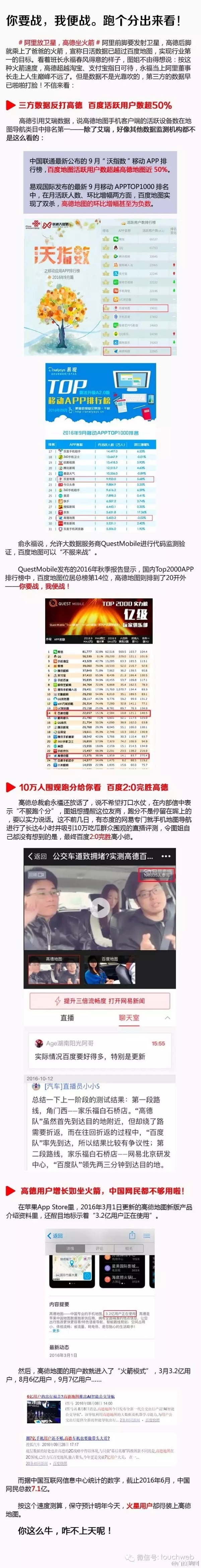 俞永福引发的撕逼战:百度地图与高德地图谁才是行业老大?
