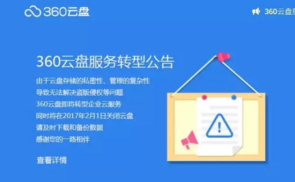 云盘的死胡同——何以解忧?
