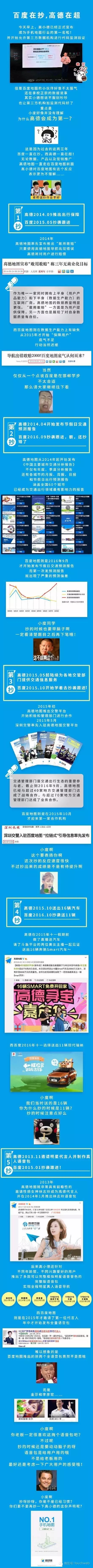 俞永福引发的撕逼战:百度地图与高德地图谁才是行业老大?