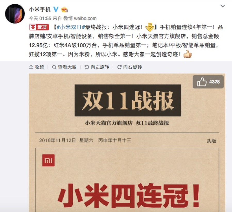 小米被爆双11存刷单嫌疑,四连冠水分几何?