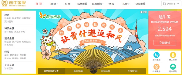 OTA 们都在怎样做互联网金融,对扭亏有帮助吗?