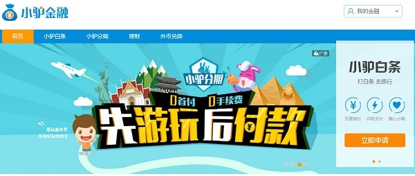OTA 们都在怎样做互联网金融，对扭亏有帮助吗？