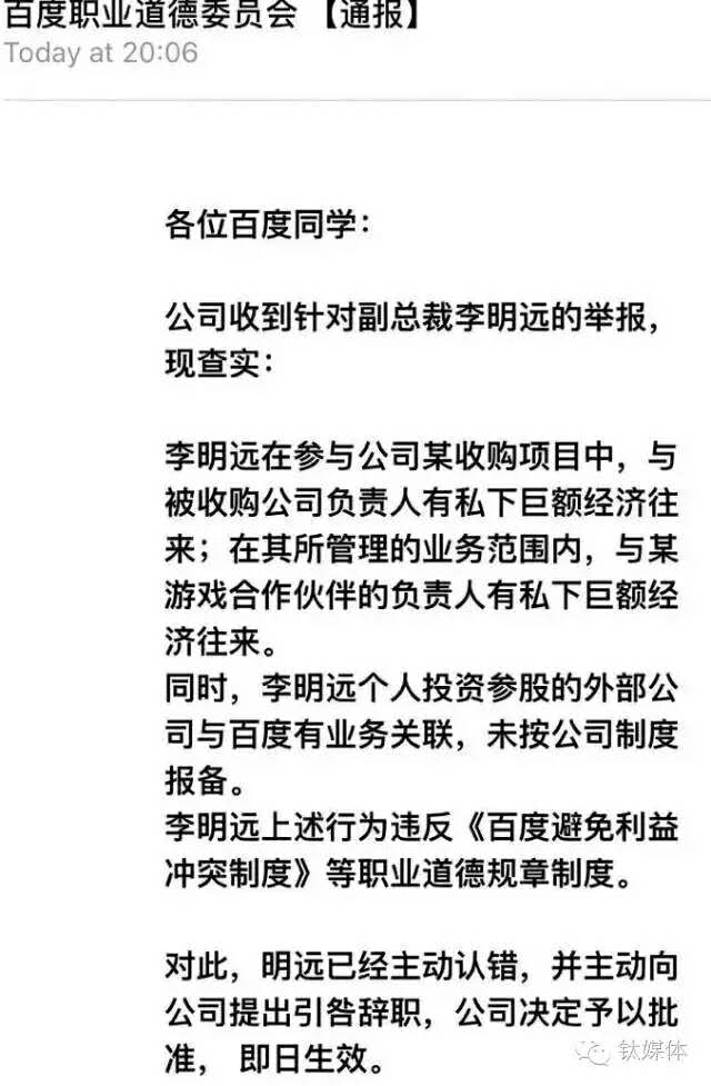 李明远“鸣冤”,深扒百度这位年轻“太子”公开被“废”的来龙去脉
