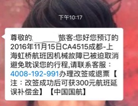 网络订票后遭遇诈骗,用户隐私谁来保护?