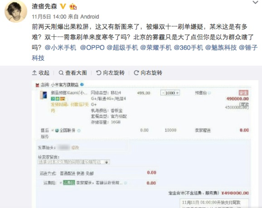 小米被爆双11存刷单嫌疑,四连冠水分几何?