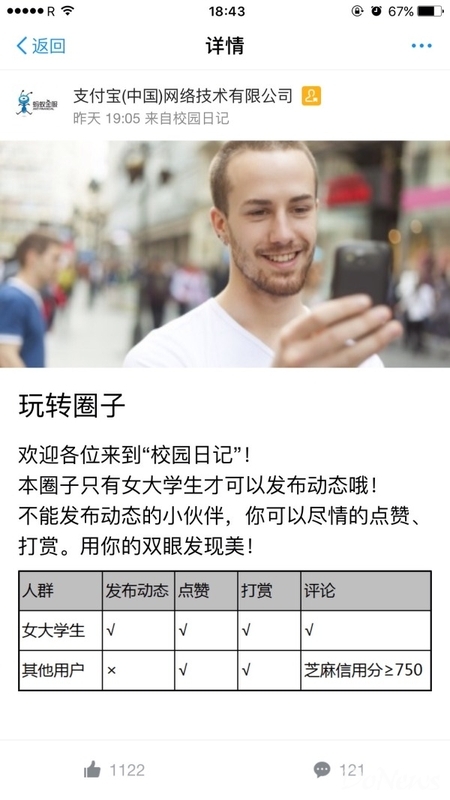 支付宝上线“校园日记” ，阿里社交路上的又一招数