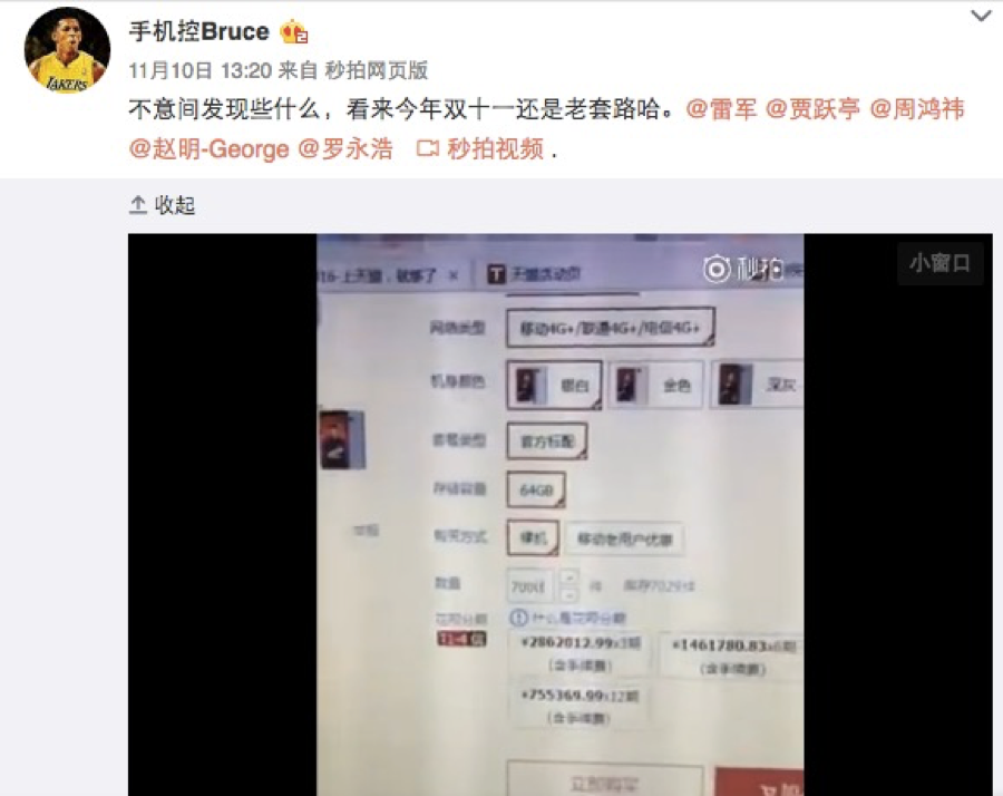 小米被爆双11存刷单嫌疑,四连冠水分几何?