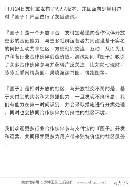 支付宝回应“圈子”争议：不仅会顶住压力继续做社交，还会大做