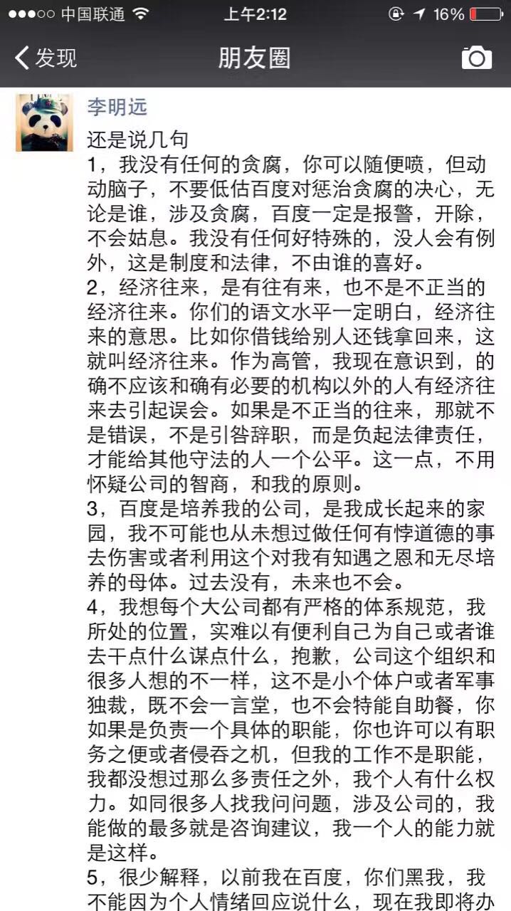 李明远“鸣冤”,深扒百度这位年轻“太子”公开被“废”的来龙去脉
