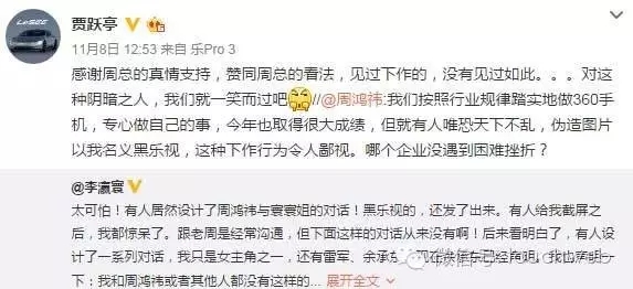 罗永浩:困难时曾得贾跃亭帮助,不对乐视落井下石