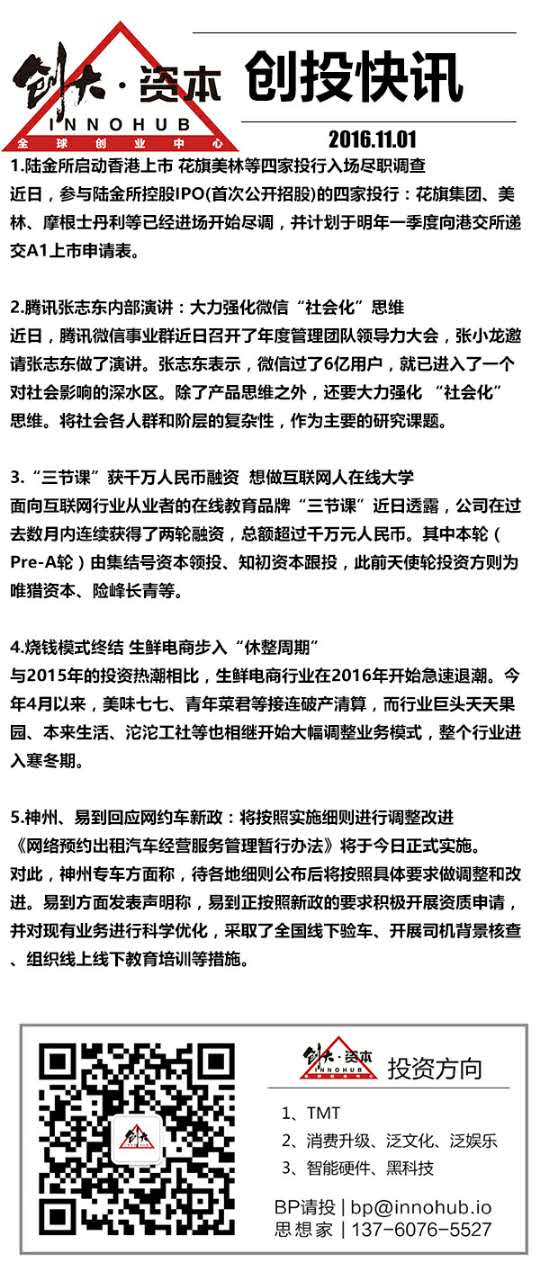 11 月 1 日新闻资讯