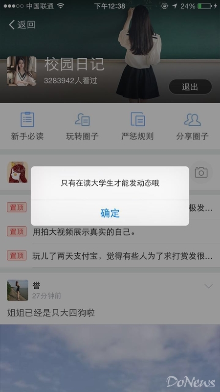 支付宝上线“校园日记” ，阿里社交路上的又一招数