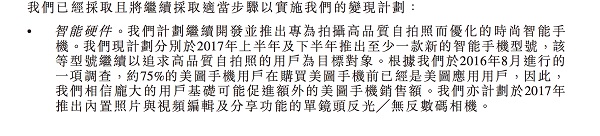 美图:更新招股说明书后怎么实现 2017 年底实现营收平衡?