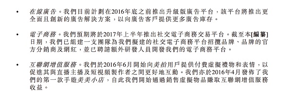 美图:更新招股说明书后怎么实现 2017 年底实现营收平衡?
